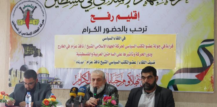 لقاء سياسي في رفح نظمته الجهاد الاسلامي.jfif