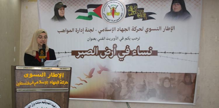 الإطار النسوي لحركة الجهاد الإسلامي في فلسطين.jpg