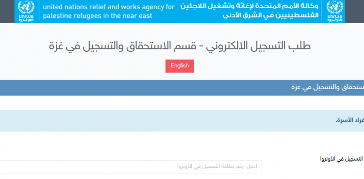 طلب التسجيل الالكتروني قسم الاستحقاق والتسجيل في غزة تسجيل ابناء جدد مولود جدد في كرت التموين 2022.PNG