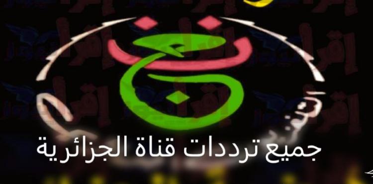 جميع ترددات قناة الجزائرية الرياضية 2022 – 1443.JPG