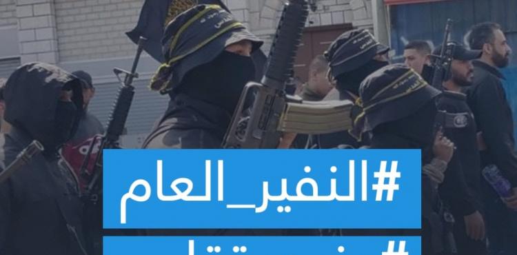 النفير العام جنين تقاوم.jpg
