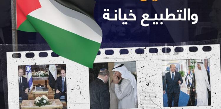 قمة الخيانة.jpg