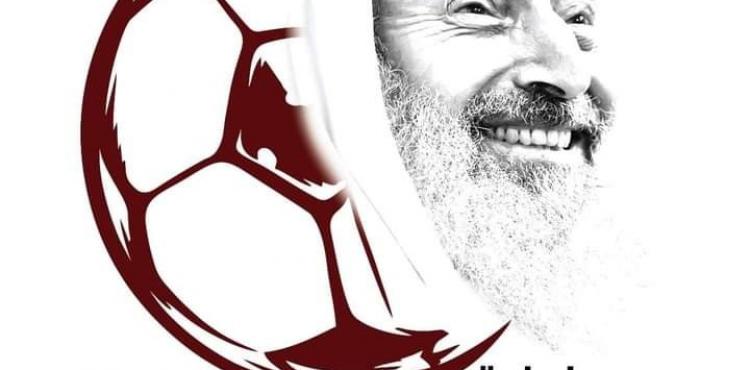بطولة الياسين