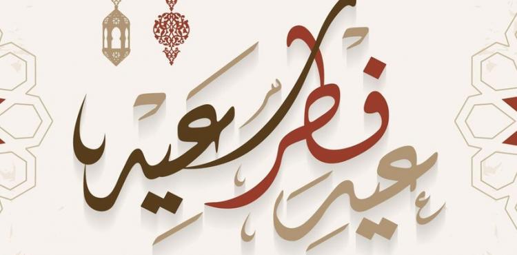 موعد عيد الفطر 2022.jpg