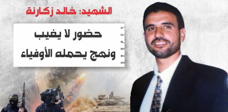 الشهيد خالد زكارنة.jfif