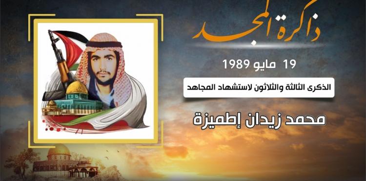 الشهيد محمد زيدان إطميزة.jpg