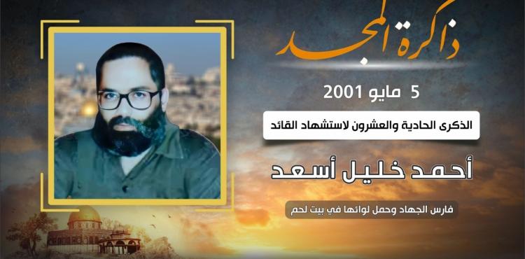 الشهيد القائد أحمد خليل أسعد.jpg