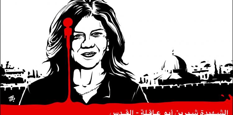 شيرين أبو عاقلة لا لاستضافة الإسرائيليين.jpg