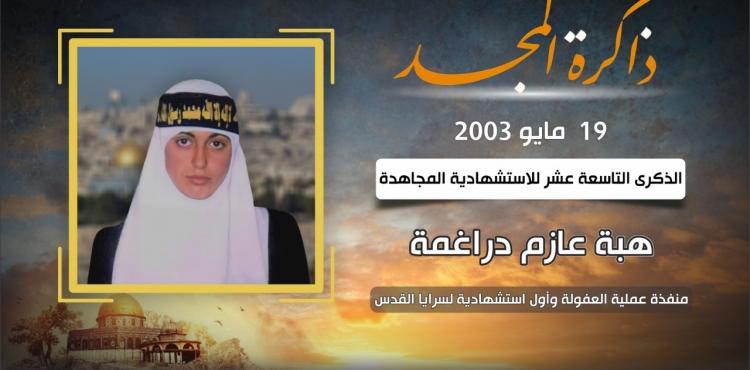 هبة دراغمة.jpg