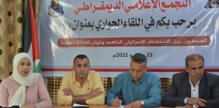 التجمع الإعلامي الديمقراطي 3.jpg