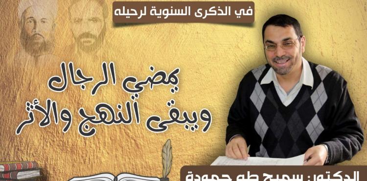 الدكتور سميح حمودة