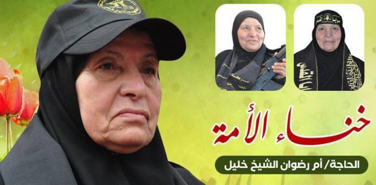 ام رضوان الشيخ خليل.jpg