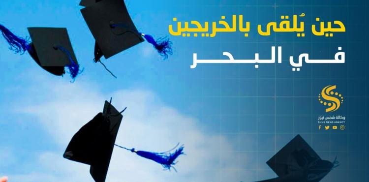 خريجين