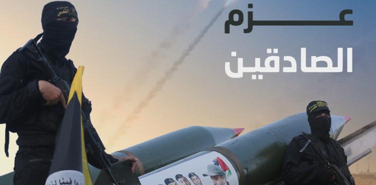 عزم الصادقين