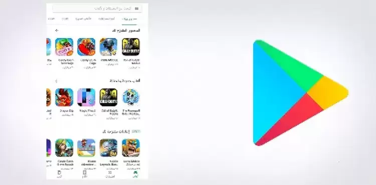 متجر Google Play.webp