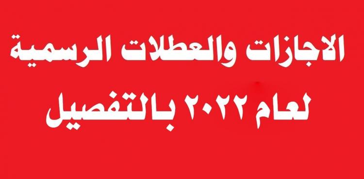 اجازات شهر يونيو 2022 في مصر تاريخ عيد الاضحى 2022.jpg