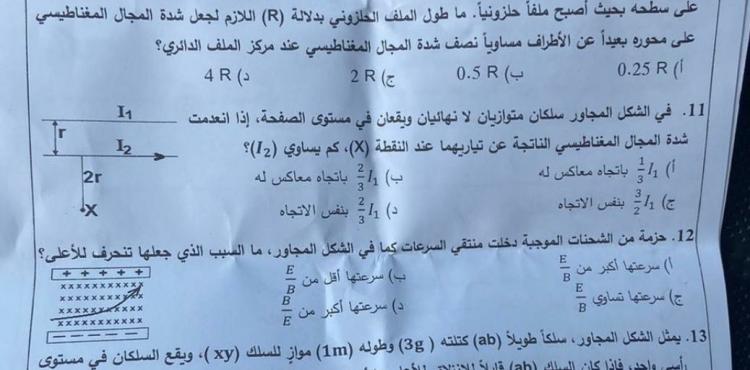 امتحان الفيزياء 2022