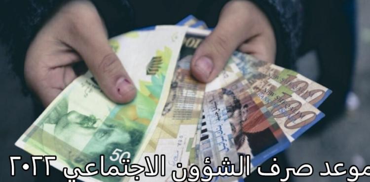 موعد صرف الشؤون الاجتماعية 2022