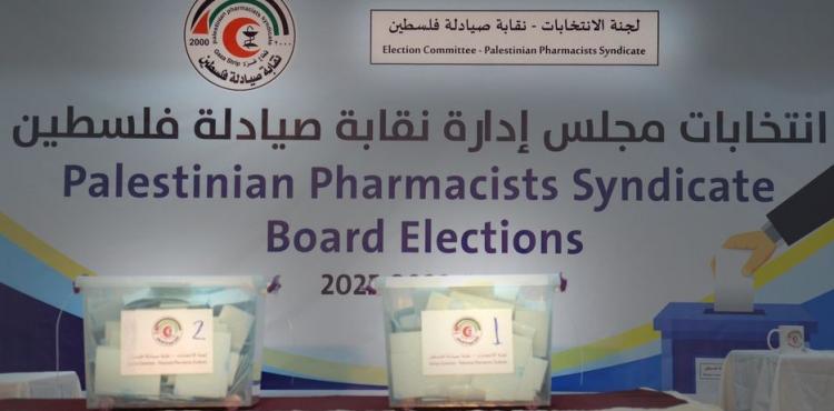 انتخابات نقابة الصيادلة.jpg