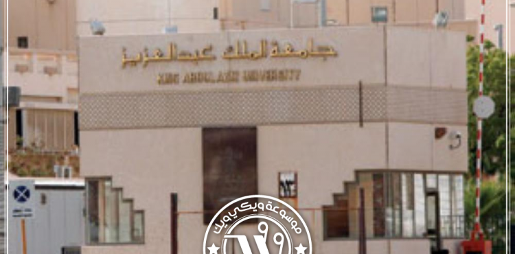 جامعة الملك عبد العزيز بجدة.png