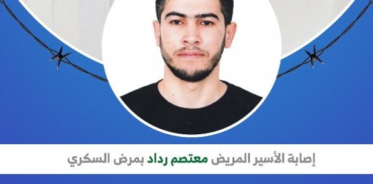 الأسير معتصم رداد.jfif