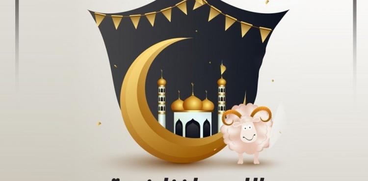 تهنئة عيد الأضحى.jpeg