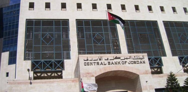 المركزي الأردني.jfif