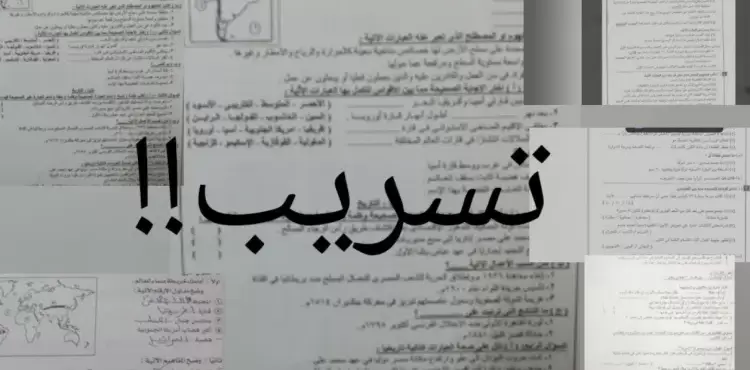 تسريب امتحانات الثانوية العامة في مصر 2022 – أسئلة واجابات اختبارات التوجيهي في مصر.webp
