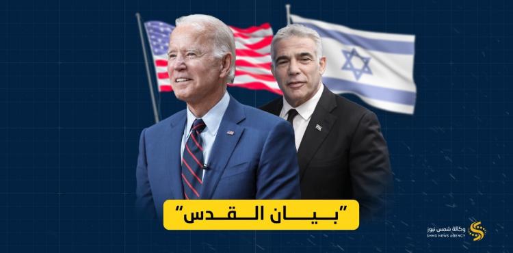 بيان القدس.jfif