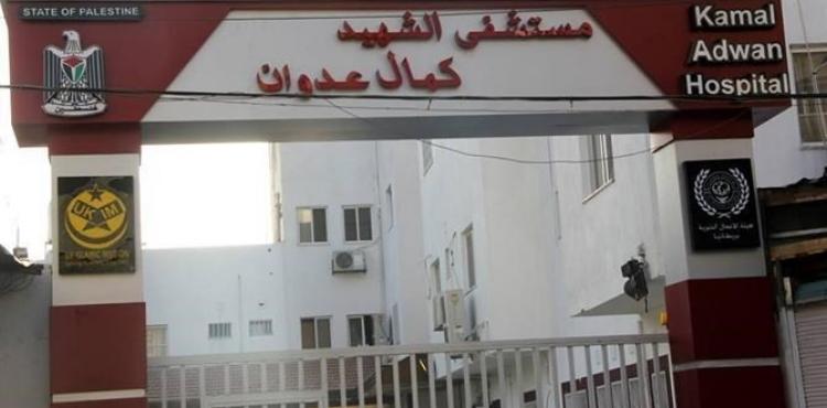 مستشفى كمال عدوان.jpg