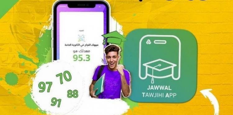 نتائج التوجيهي 2022 شركة جوال.jpg