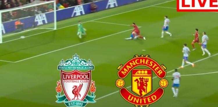 رابط بث مباشر مباراة ليفربول ومانشستر يونايتد اليوم الثلاثاء.jpg