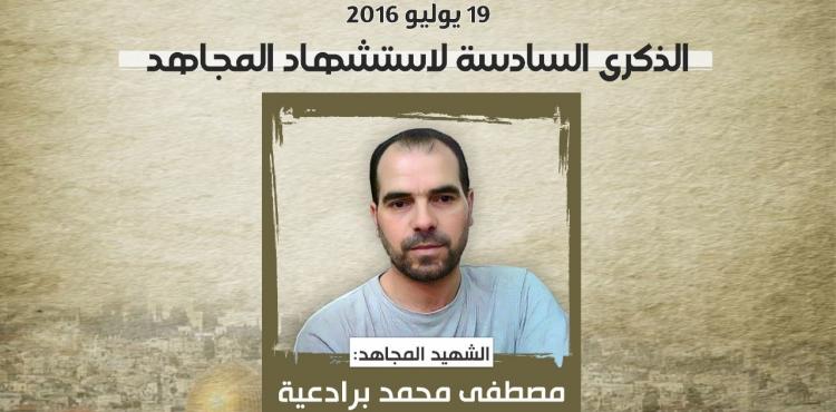 الشهيد مصطفى محمد برادعية.jpg