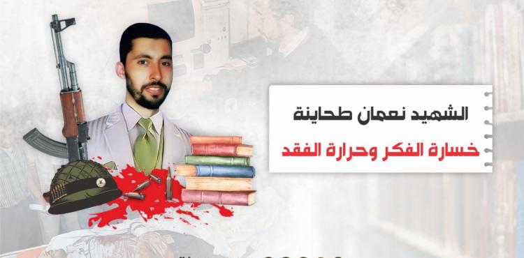 نعمان  طحاينة