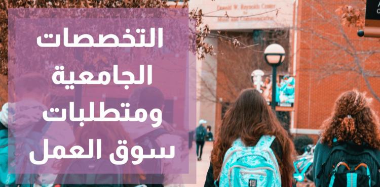 التخصصات الجامعية.jpg