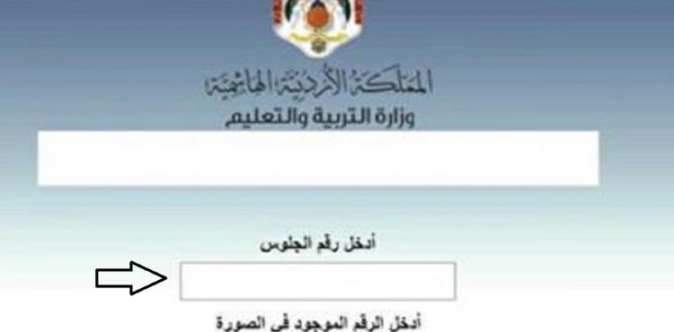 رابط نتائج التوجيهي في الأردن 2022 الثانوية العامة.jpg