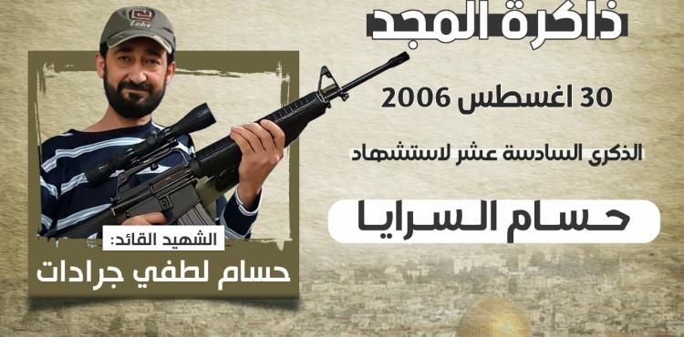 الشهيد حسام جرادات