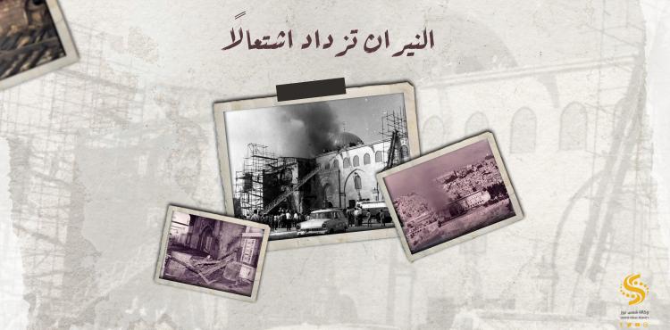 حرق المسجد الاقصى.jpg