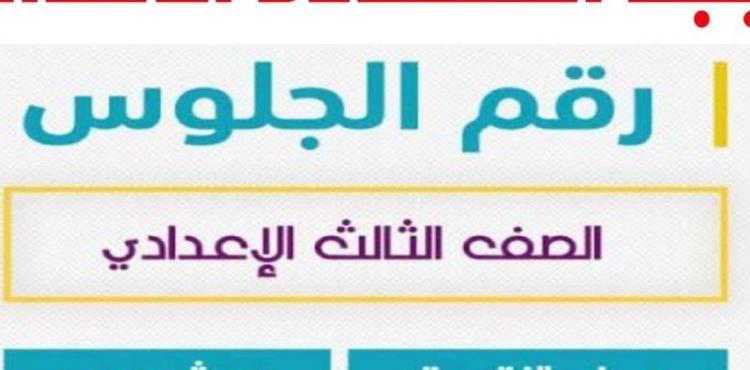 رابط نتيجة الصف القالق الاعدادي الدور الثاني 2022 كل محافظات مصر.jpg