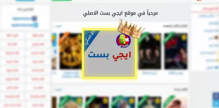 تردد قناة ايجي بست 2023 قناة Egybest.webp