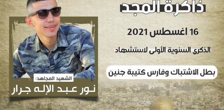 المجاهد نور جرار