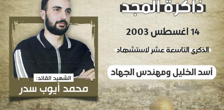 الشهيد محمد سدر.jfif