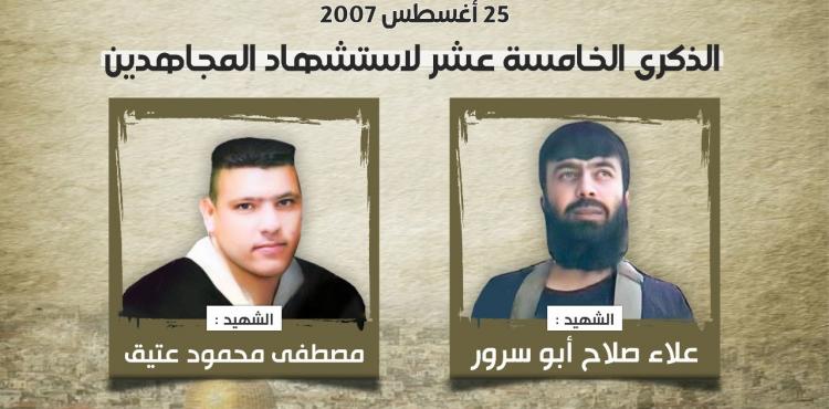 الشهيدان مصطفى عتيق وعلاء أبو سرور