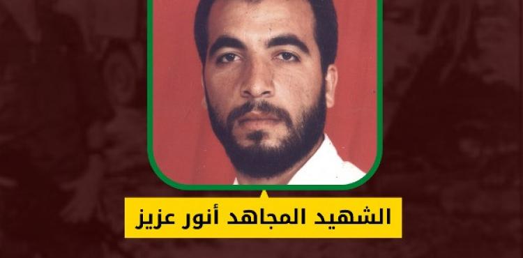 الشهيد أنو عزيز.jfif