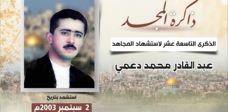 الشهيد عبد القادر دعمي.jfif