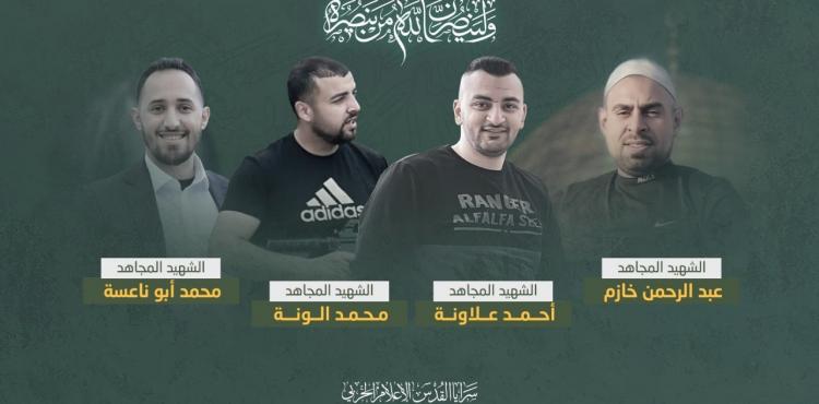 سرايا القدس.jfif