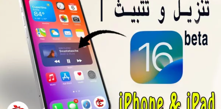 تثبيت تحميل نظام تحديث 16 ios الجديد 2022.png