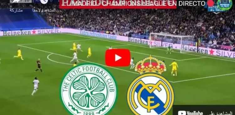 الان بث مباشر مباراة ريال مدريد وسيلتك.webp