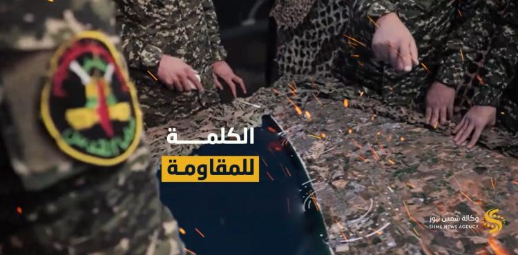 مقاومة - سرايا القدس