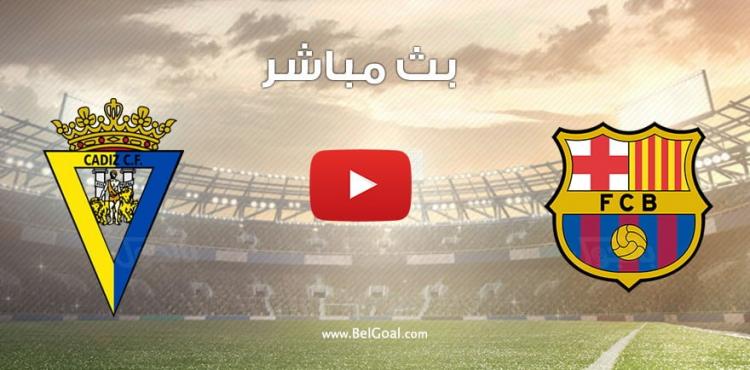 بث مباشر مباراة برشلونة وقادش اليوم.jpg